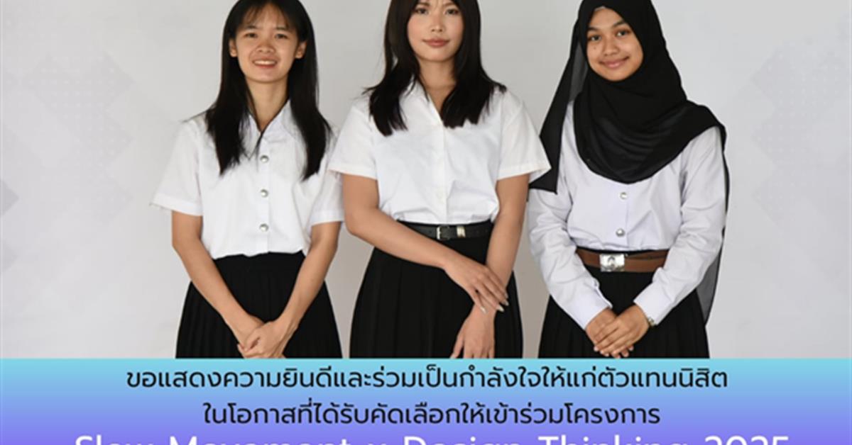 Slow Movement x Design Thinking 2025 Nanhua University, Taiwan.