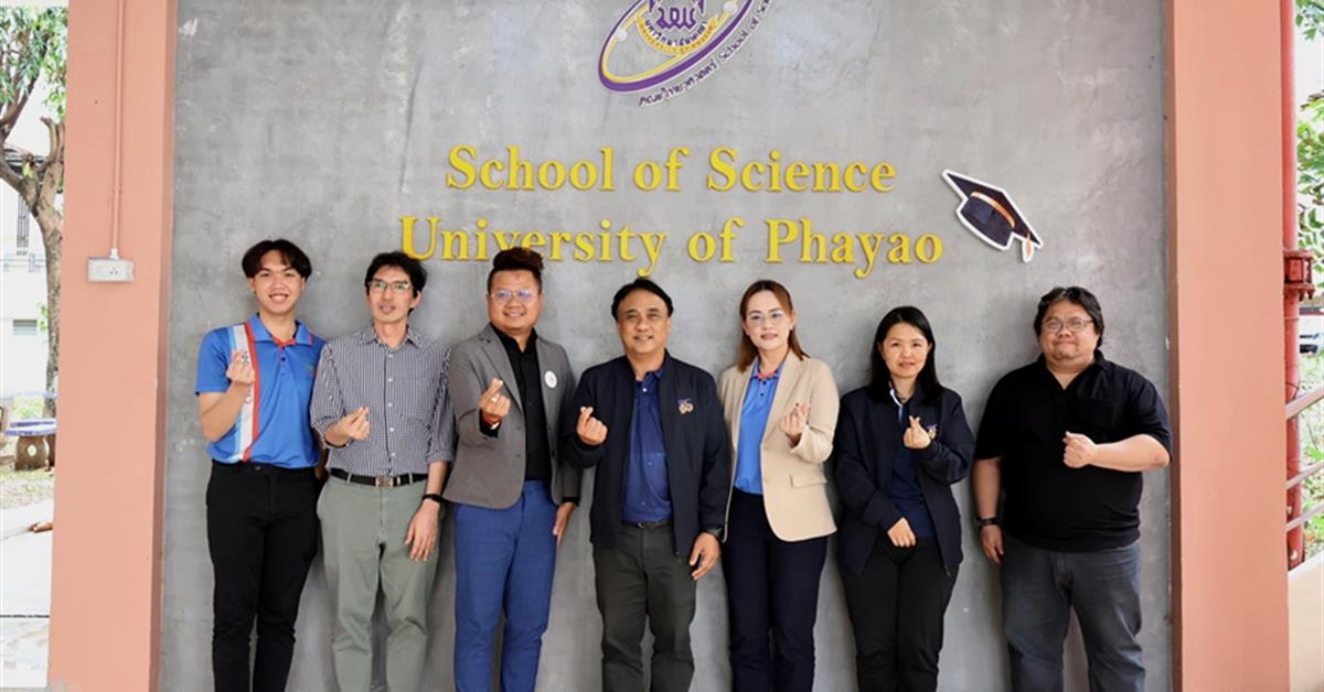 คณะวิทยาศาสตร์ มหาวิทยาลัยพะเยา