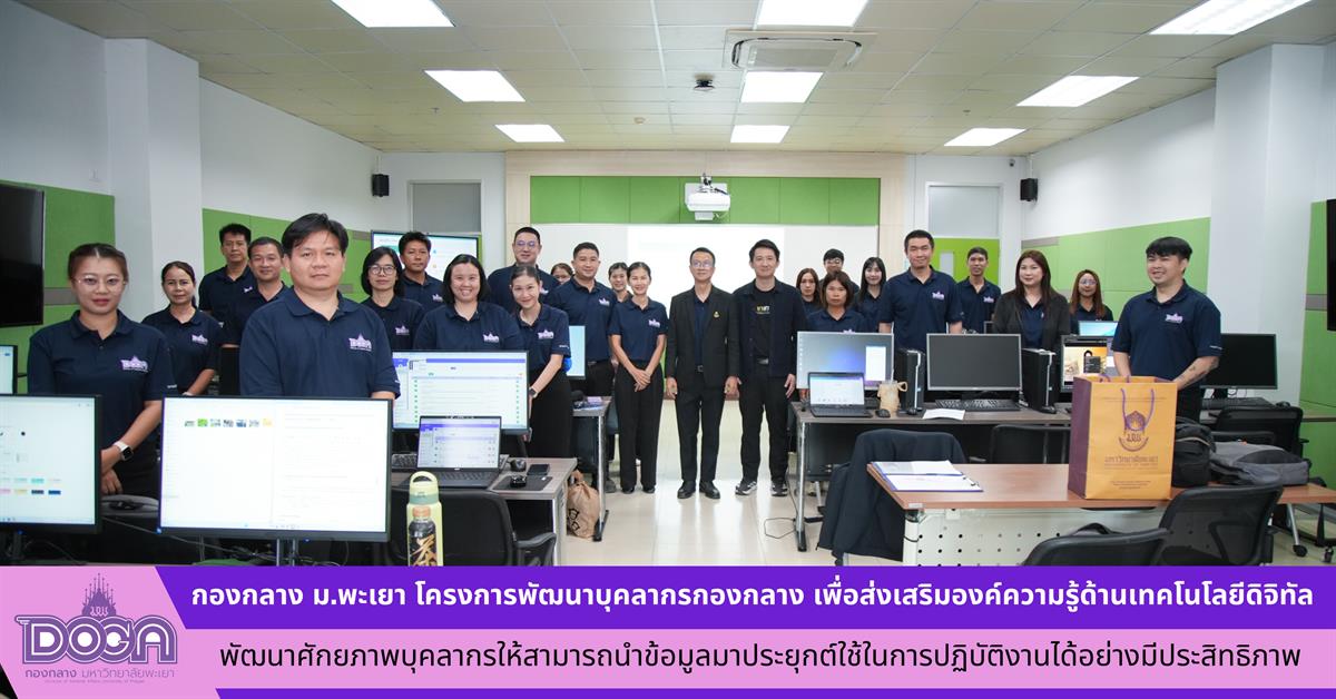 มหาวิทยาลัยพะเยา
