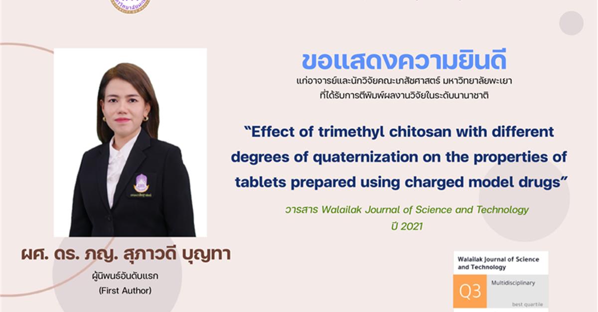 คณะเภสัชศาสตร์ มหาวิทยาลัยพะเยาผศ. ดร. ภญ. สุภาวดี บุญทา ที่ได้รับการตีพิมพ์ผลงานวิจัยเรื่อง “Effect of Trimethyl Chitosan with Different Degrees of Quaternization on the Properties of Tablets Prepared using Charged Model Drugs”. ในวารสาร Walailak Journal of Science and Technology