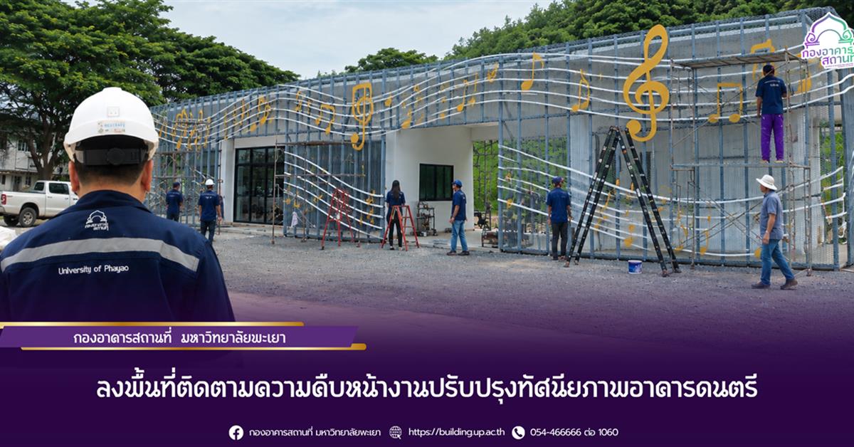 กองอาคารสถานที่