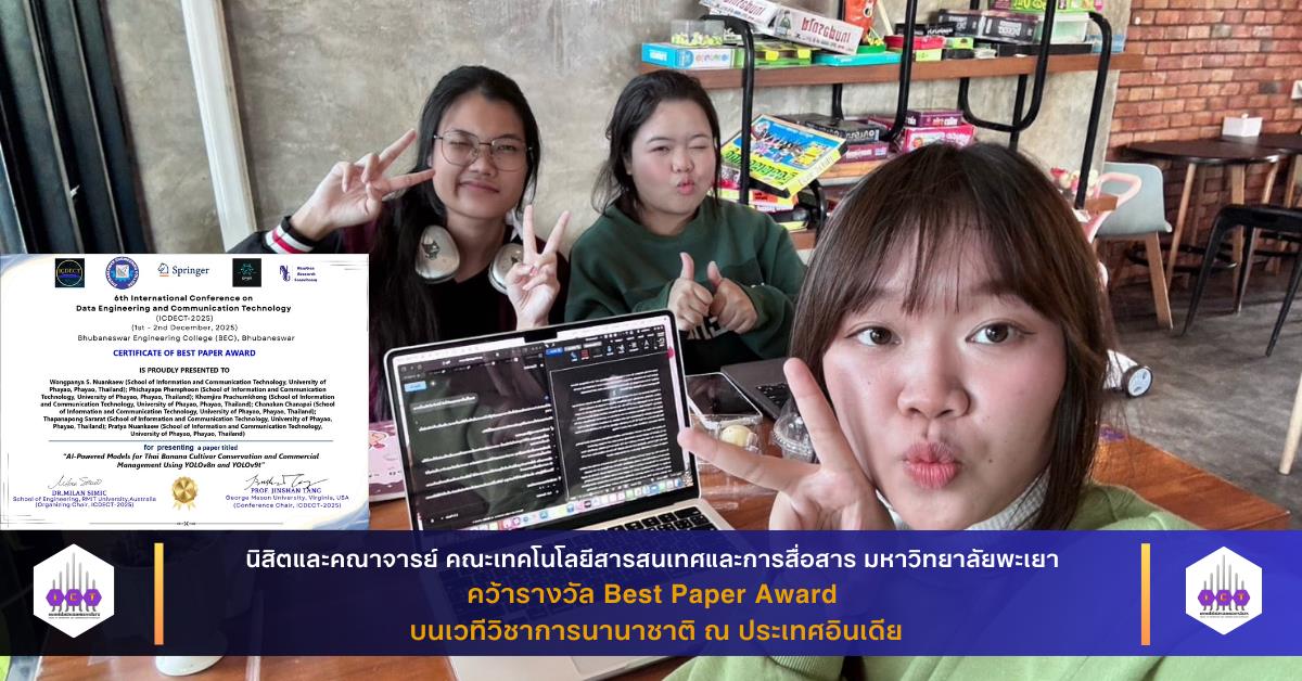 คว้ารางวัล Best Paper Award