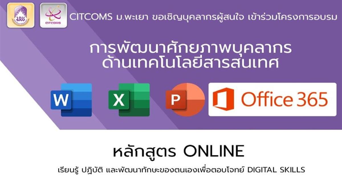 #การพัฒนาทักษะด้านดิจิทัล #ทักษะด้านดิจิทัลของข้าราชการและบุคลากรภาครัฐ