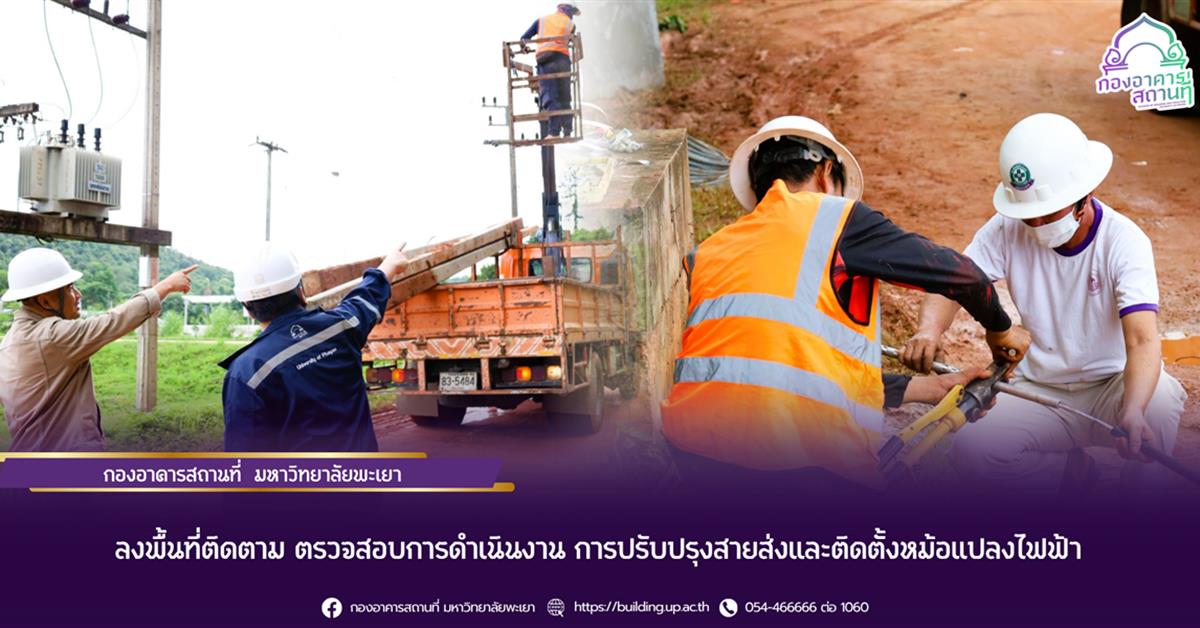 กองอาคารสถานที่
