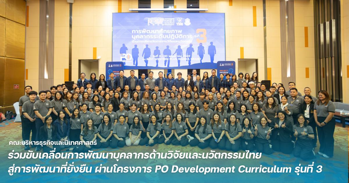 คณะบริหารธุรกิจและนิเทศศาสตร์  