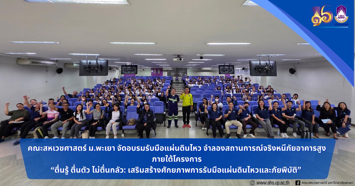 ตื่นรู้ ตื่นตัว ไม่ตื่นกลัว