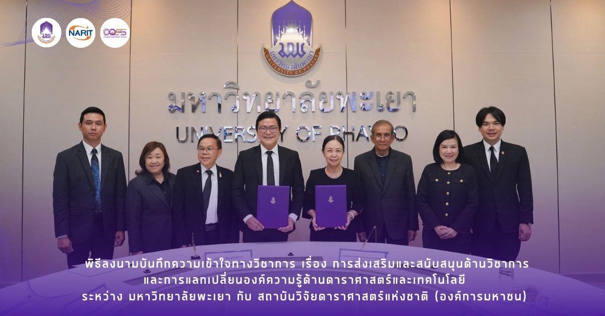 มหาวิทยาลัยพะเยา