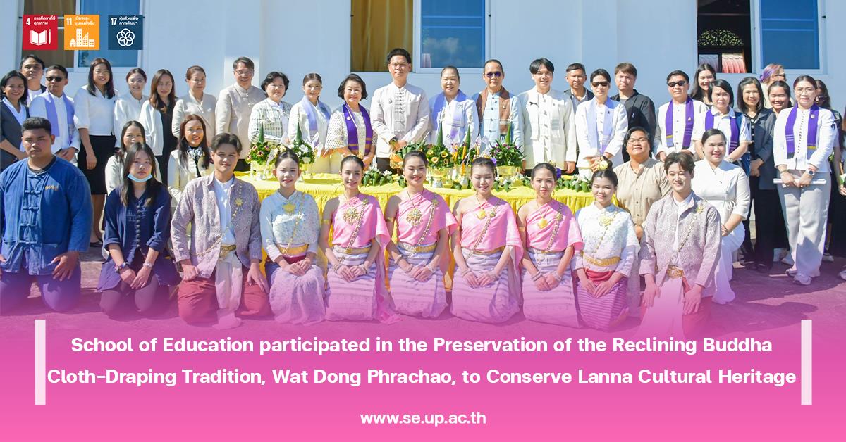 School of Education participated in the Preservation of the Reclining Buddha Cloth-Draping Tradition, Wat Dong Phrachao, to Conserve Lanna Cultural Heritage 