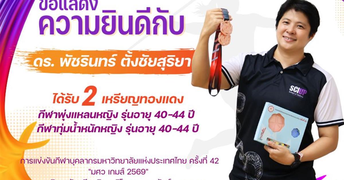 คณะวิทยาศาสตร์ มหาวิทยาลัยพะเยา