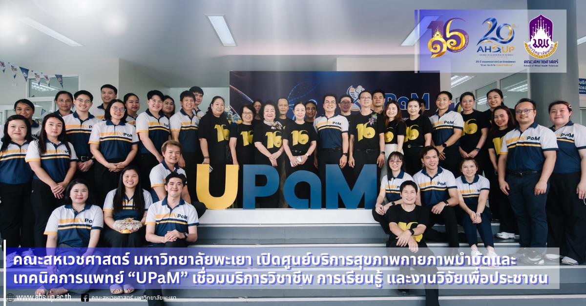 เปิดตัวศูนย์บริการสุขภาพ “UPaM”