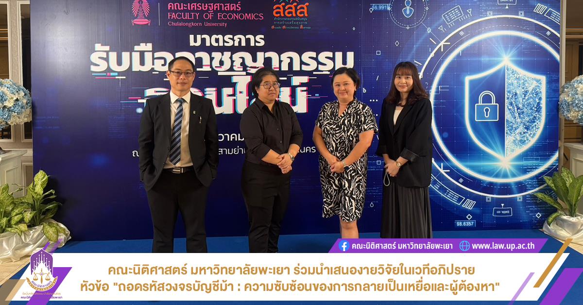 บัญชีม้า