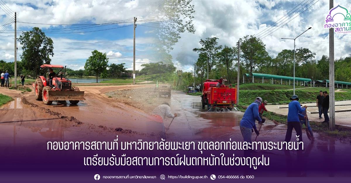 กองอาคารสถานที่