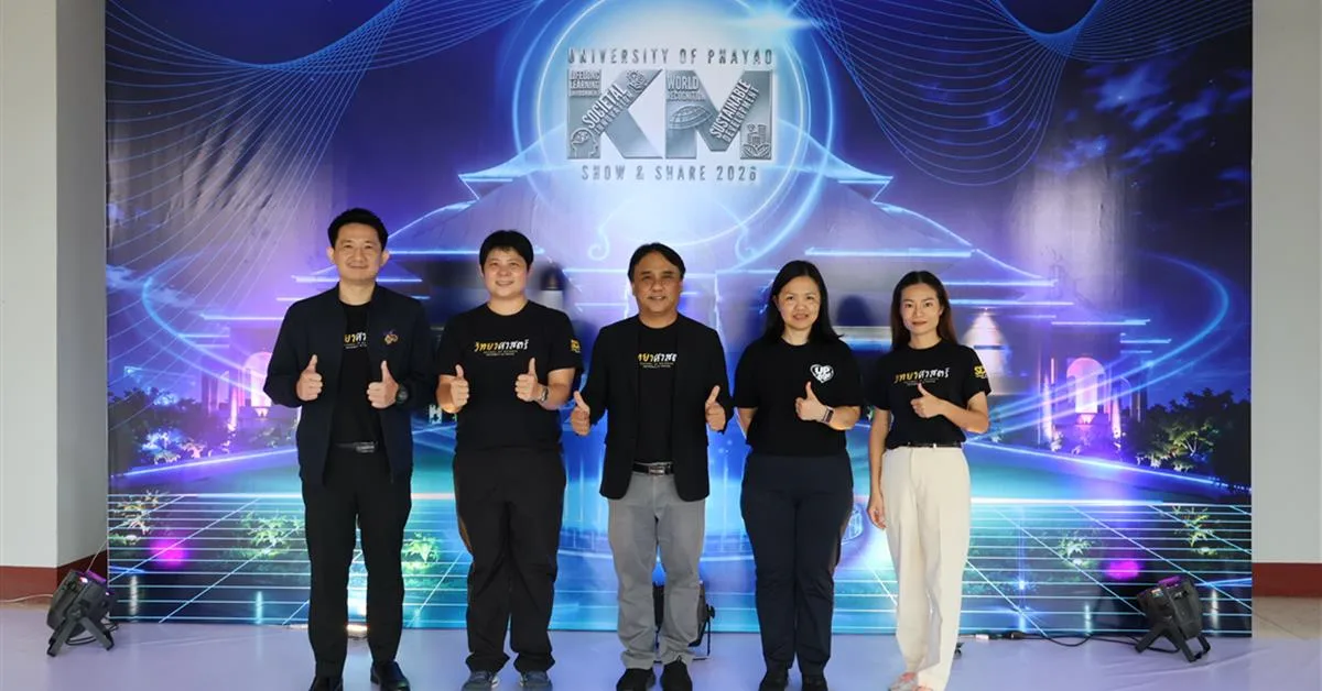 คณะวิทยาศาสตร์ ม.พะเยา ร่วมงาน "UPKM Show & Share 2026" คว้า 3 รางวัลเด่น ตอกย้ำองค์กรแห่งความสุขและพลังขับเคลื่อนการพัฒนาเชิงพื้นที่