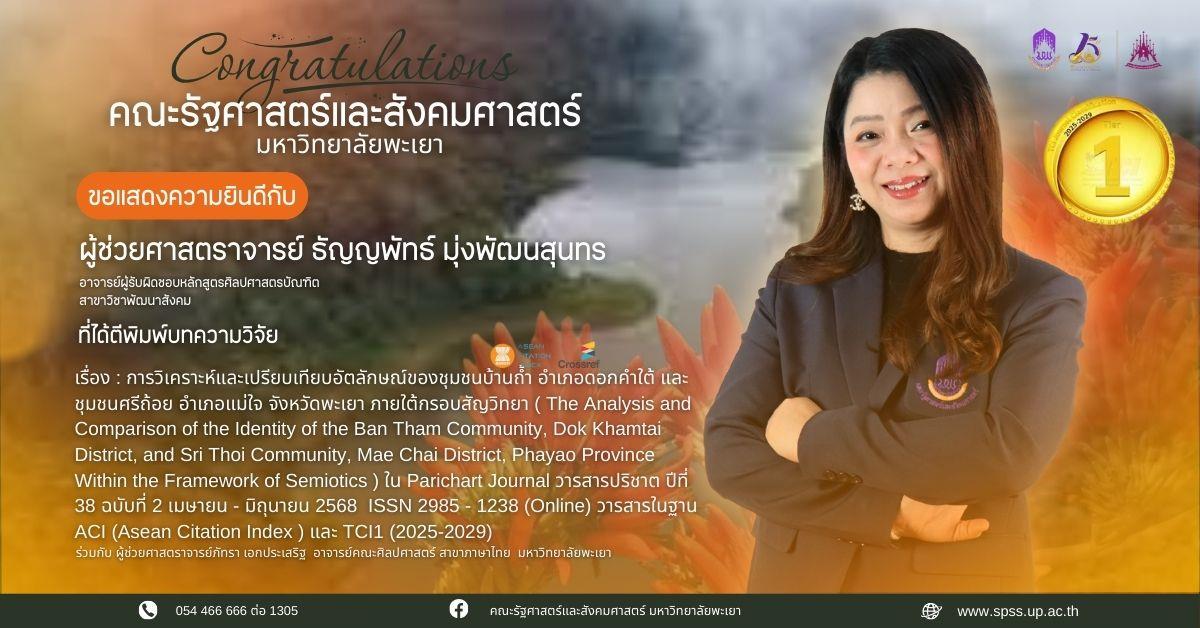 คณะรัฐศาสตร์และสังคมศาสตร์ 