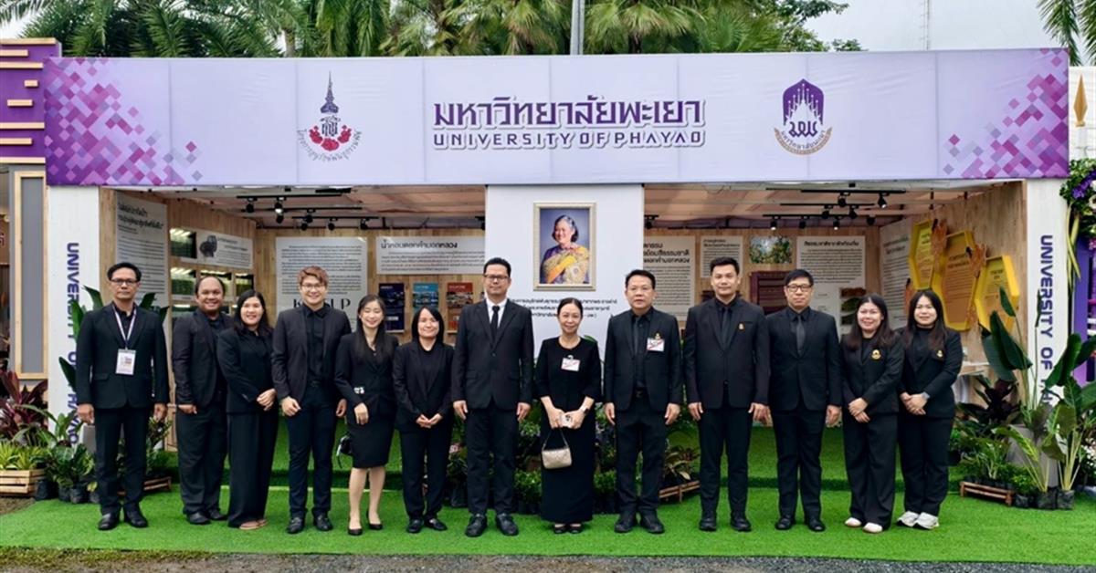 คณะวิทยาศาสตร์ มหาวิทยาลัยพะเยา