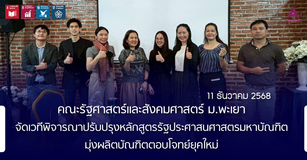 คณะรัฐศาสตร์และสังคมศาสตร์ 