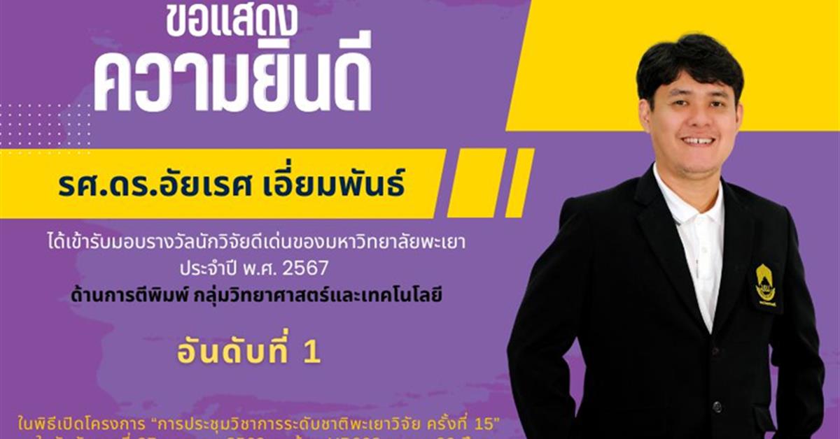 คณะวิทยาศาสตร์ มหาวิทยาลัยพะเยา