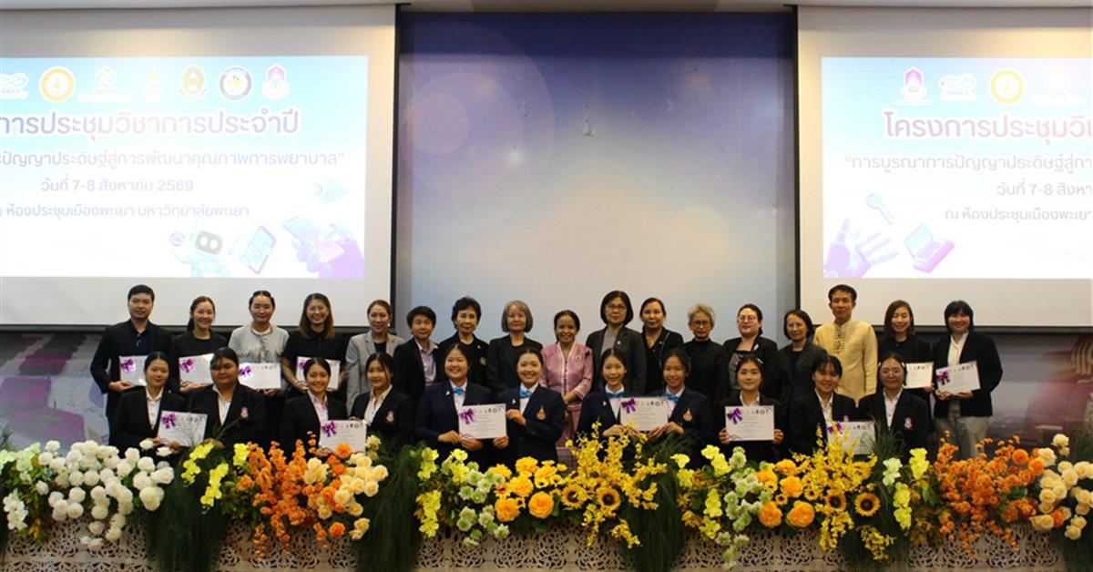 โครงการประชุมวิชาการ ประจำปี 2569 เรื่อง การบูรณาการปัญญาประดิษฐ์สู่การพัฒนาคุณภาพการพยาบาล กิจกรรมการนำเสนอผลงานวิจัย และนวัตกรรมกลุ่มนักศึกษาพยาบาล