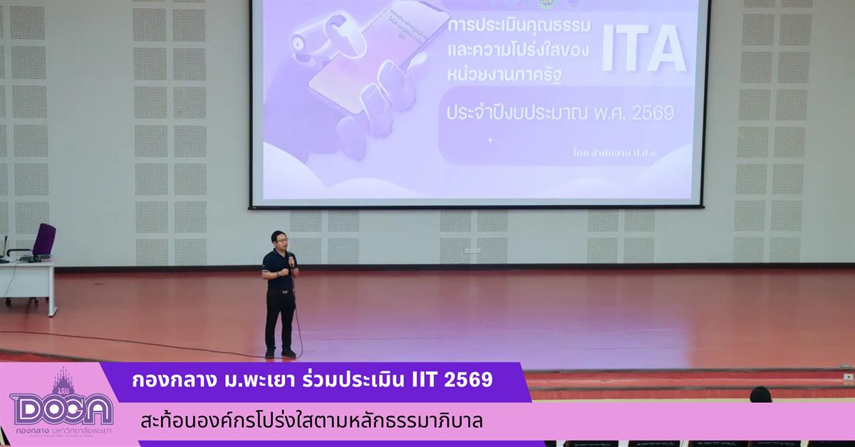 มหาวิทยาลัยพะเยา