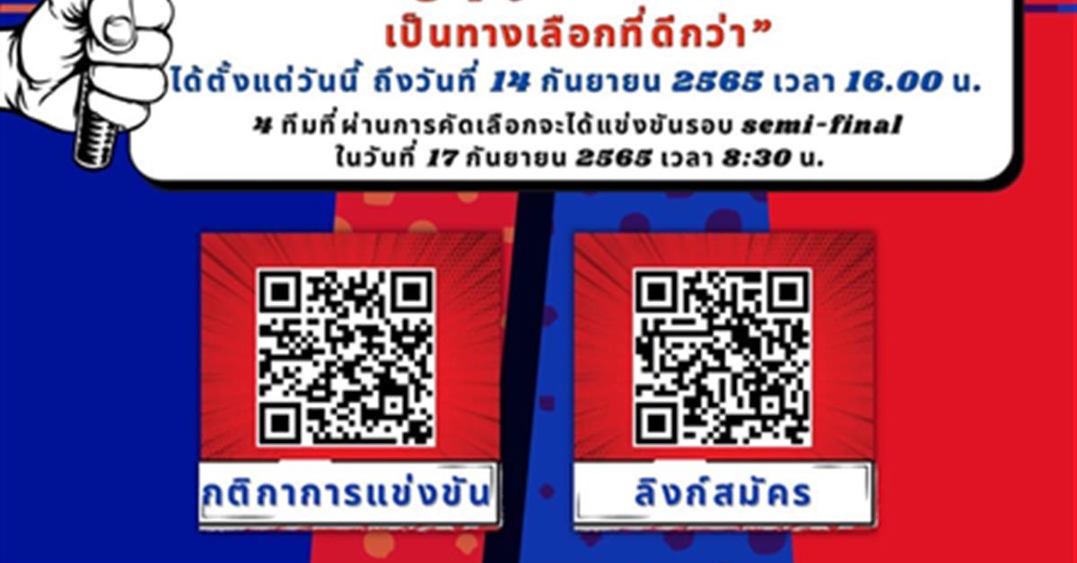 สโมสรนิสิตคณะเภสัชศาสตร์ มหาวิทยาลัยพะเยา ดวลวาทะ โต้วาที