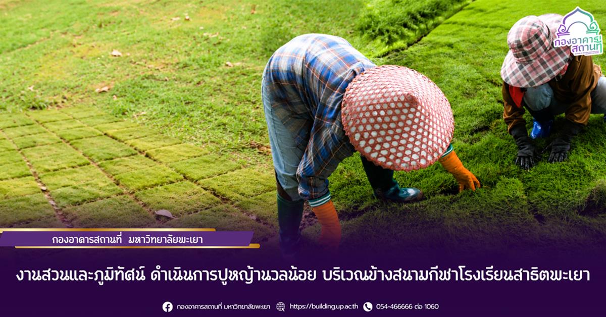 กองอาคารสถานที่