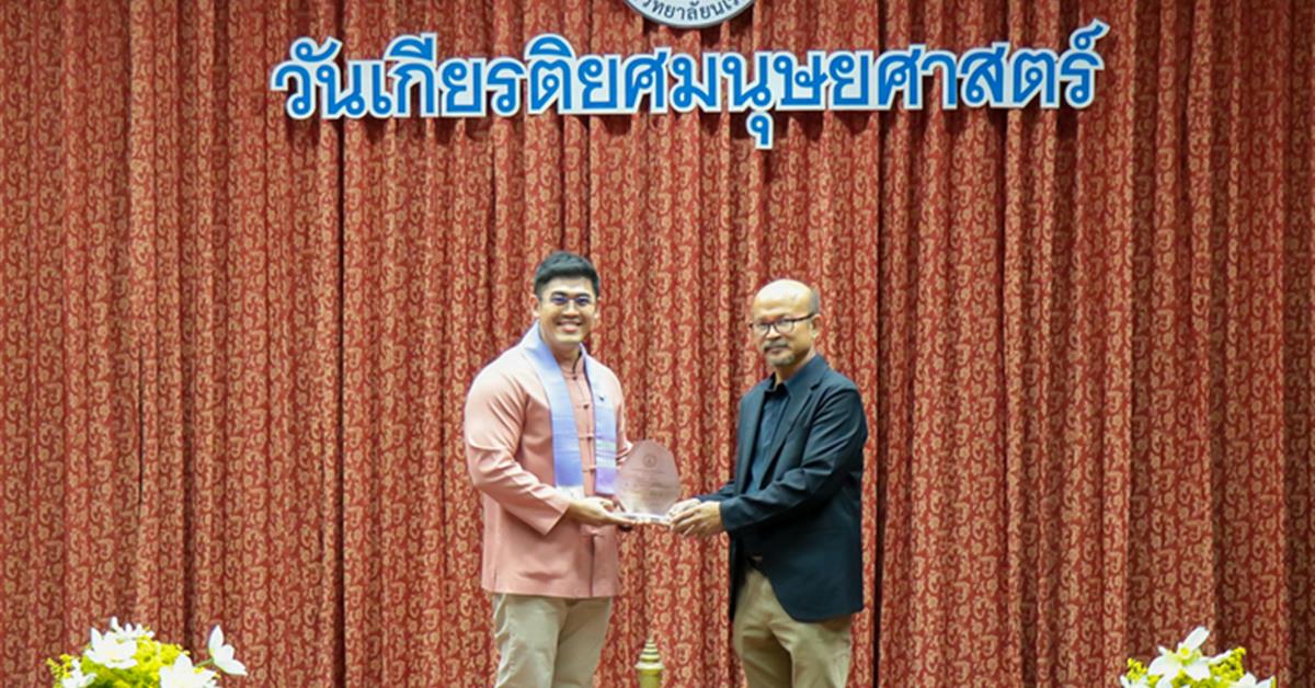 รองคณบดีฝ่ายคุณภาพนิสิต คณะศิลปศาสตร์ ได้รับรางวัลศิษย์เก่าดีเด่นคณะมนุษยศาสตร์ มหาวิทยาลัยนเรศวร