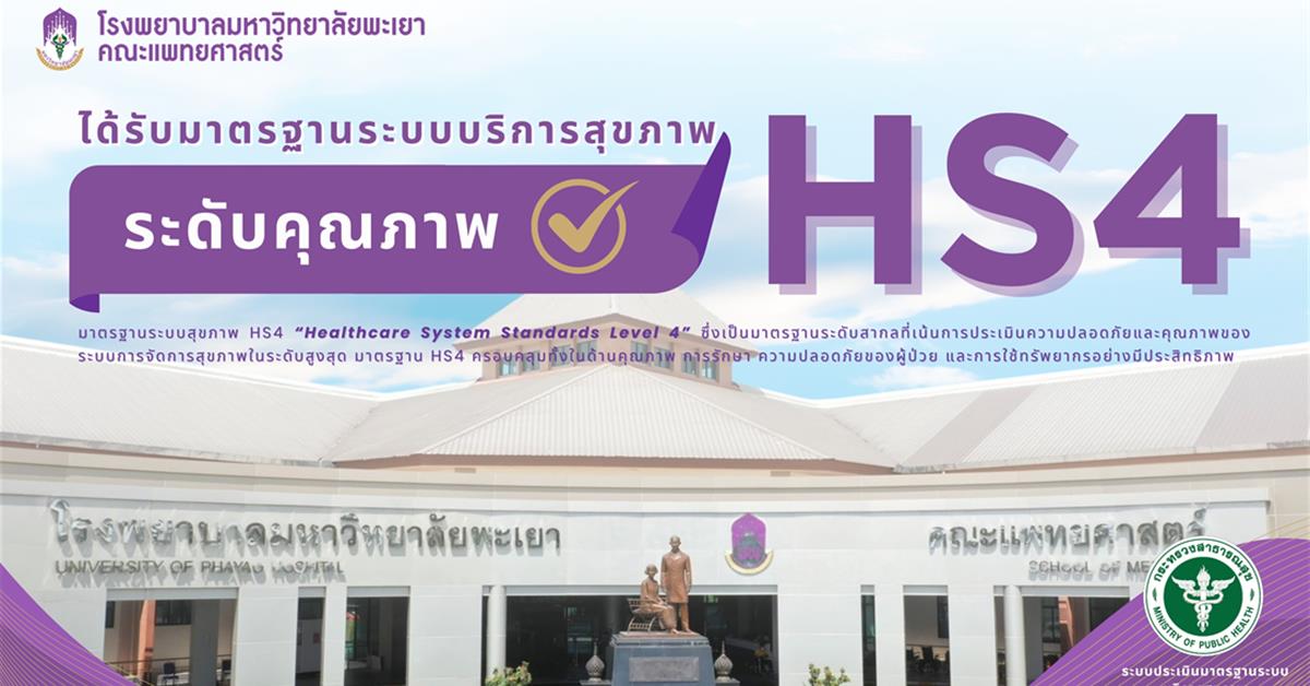 #SDG3 #SDG11 #GoodHealthAndWellBeing #SustainableCitiesandCommunities #โรงพยาบาลมหาวิทยาลัยพะเยา #ITA #WELLBEINGFORALL #เพื่อสุขภาวะที่ดีที่สุดของทุกคน #โรงพยาบาลมหาวิทยาลัยระดับตติยภูมิที่มีมาตรฐานคุณภาพแห่งล้านนาตะวันออก #HA3