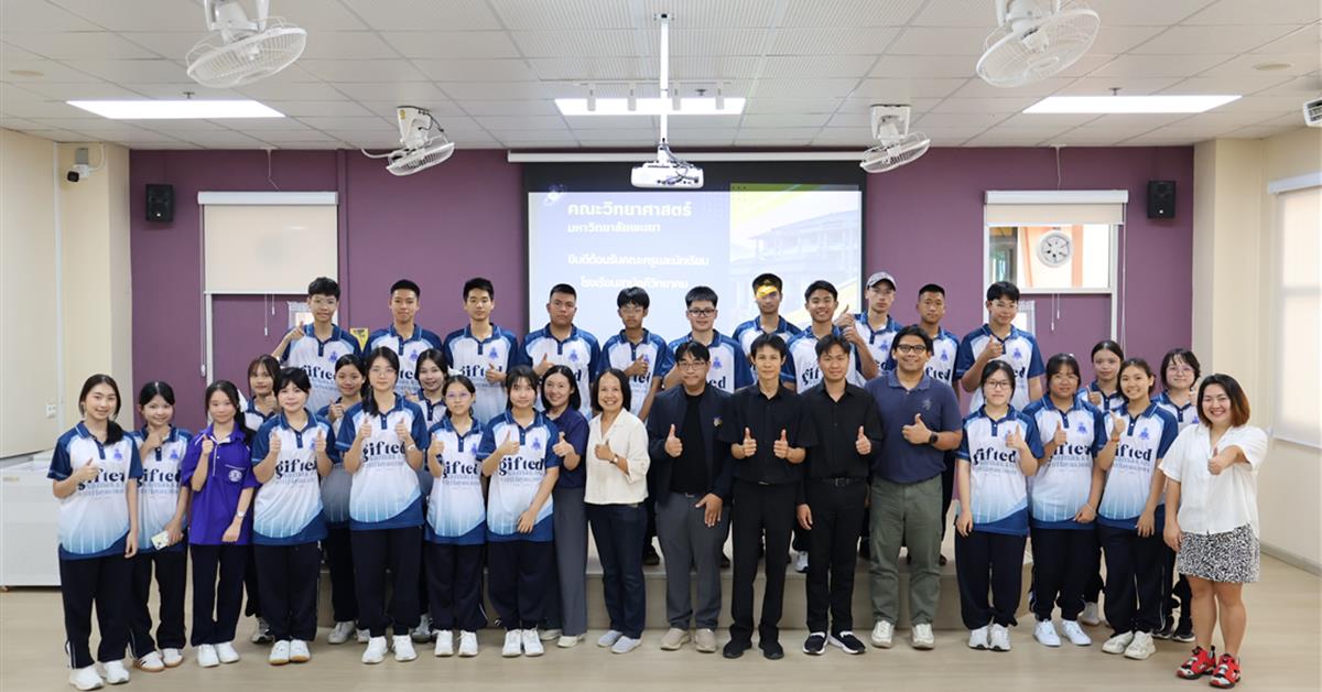 คณะวิทยาศาสตร์ มหาวิทยาลัยพะเยา