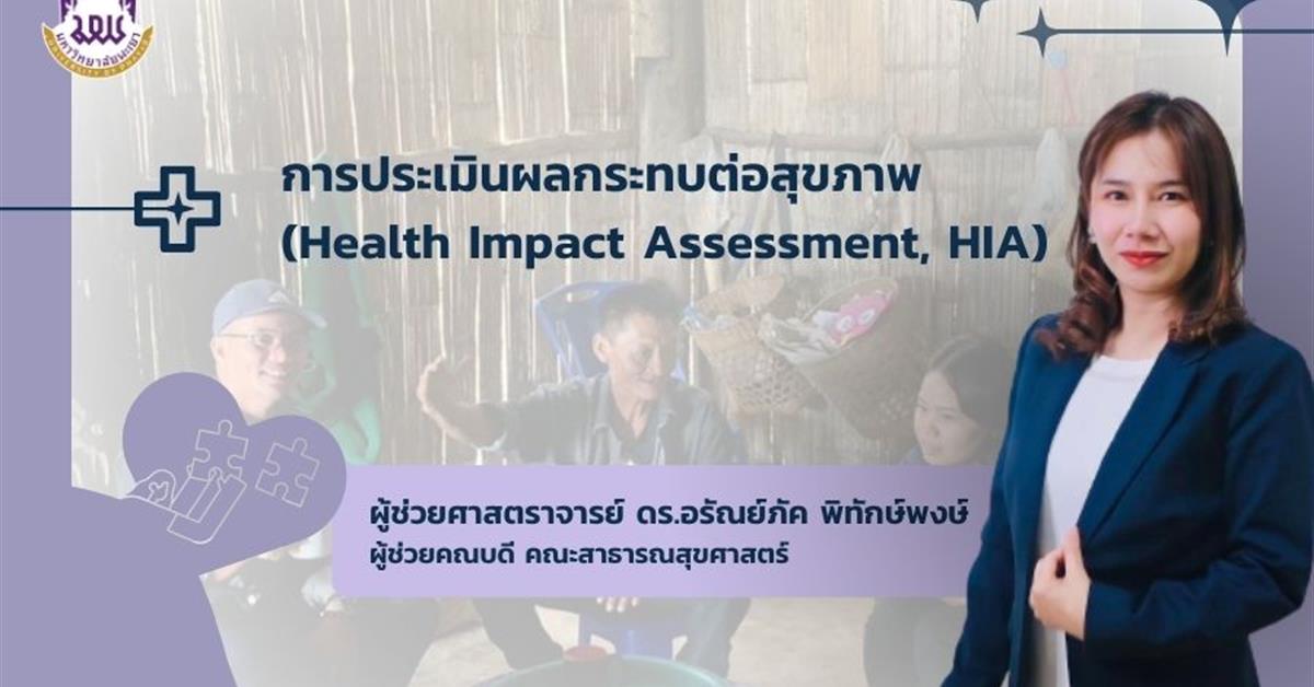 Health Impact Assessment, HIA)