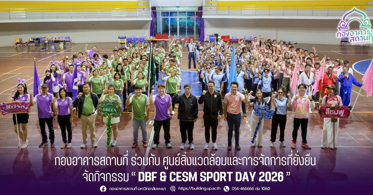 กองอาคารสถานที่ มหาวิทยาลัยพะเยา