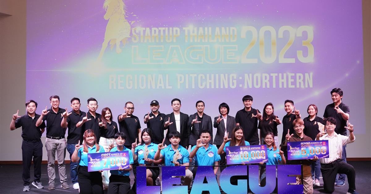 สุด !! นิสิตเกษตรฯ ม.พะเยา คว้าแชมป์ และรองแชมป์ภาคเหนือ " เวทีการแข่งขัน Startup Thailand League Season 2023" ในระดับอุดมศึกษา