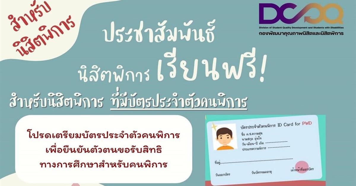 มอบทุนนิสิตพิการเรียนฟรี