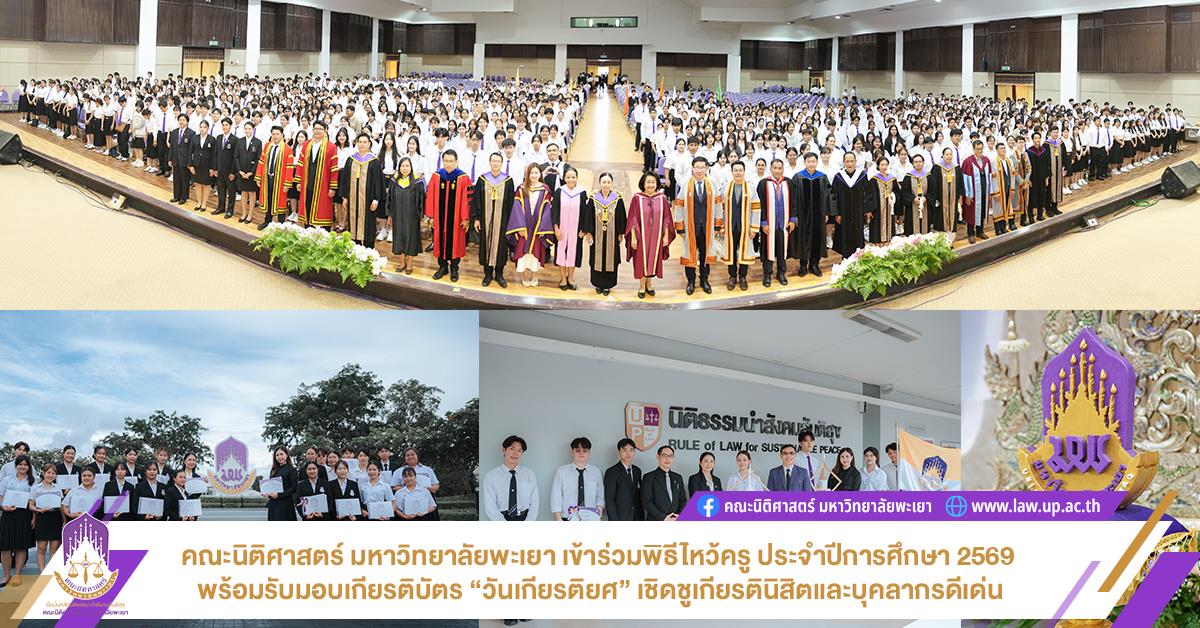 ไหว้ครู2569