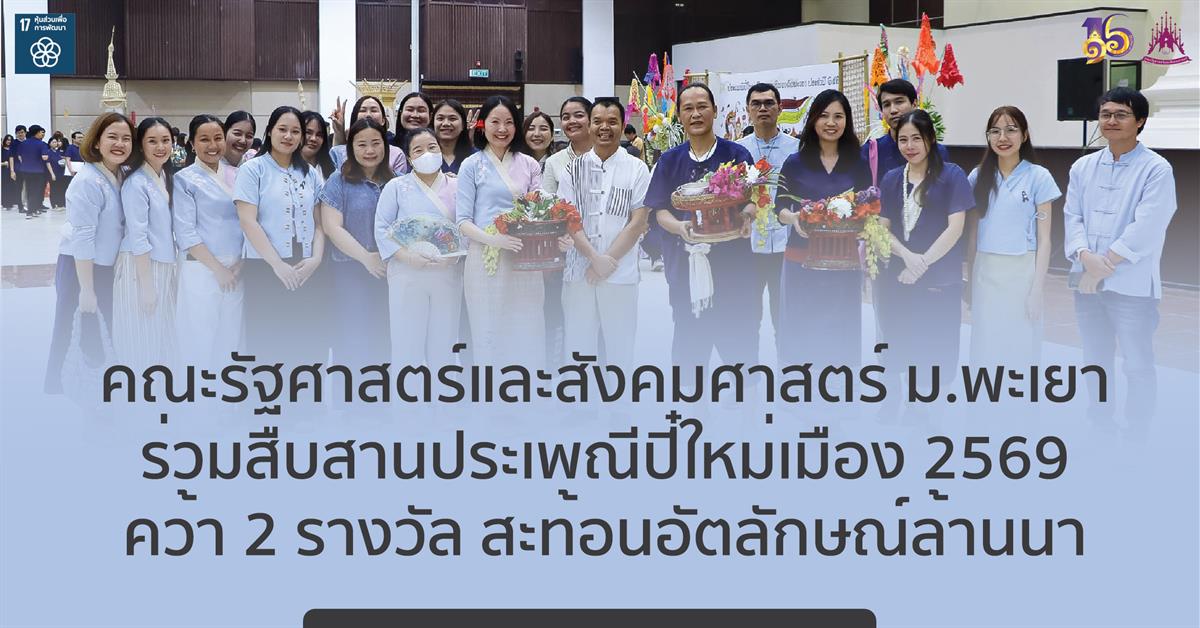 คณะรัฐศาสตร์และสังคมศาสตร์ 