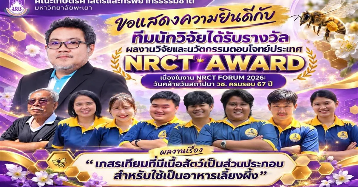 มหาวิทยาลัยพะเยาเข้าร่วมพิธีวันคล้ายวันพระราชสมภพสมเด็จพระศรีนครินทราบรมราชชนนี ประจำปี 2569