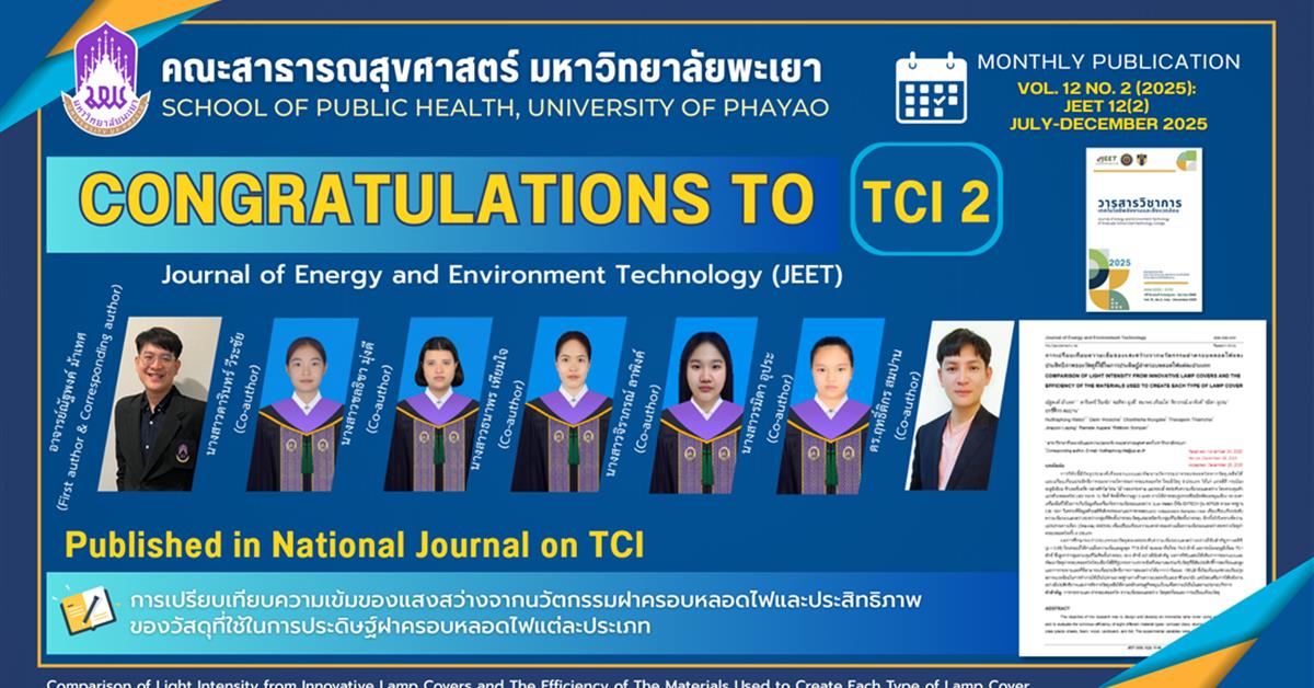 ขอแสดงความยินดีกับ อาจารย์และนิสิตหลักสูตรวิทยาศาสตร์บัณฑิต สาขาวิชาอาชีวอนามัยและความปลอดภัย คณะสาธารณสุขศาสตร์ มหาวิทยาลัยพะเยา ที่ได้รับการตีพิมพ์ในวารสารระดับชาติ (TCI 2)
