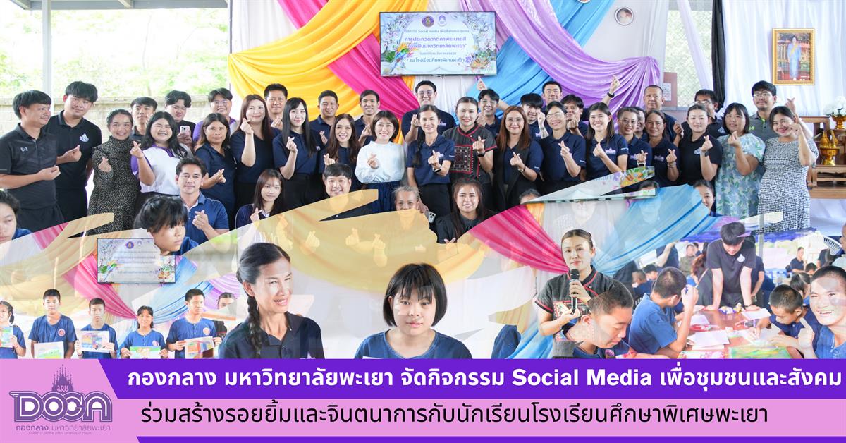 มหาวิทยาลัยพะเยา
