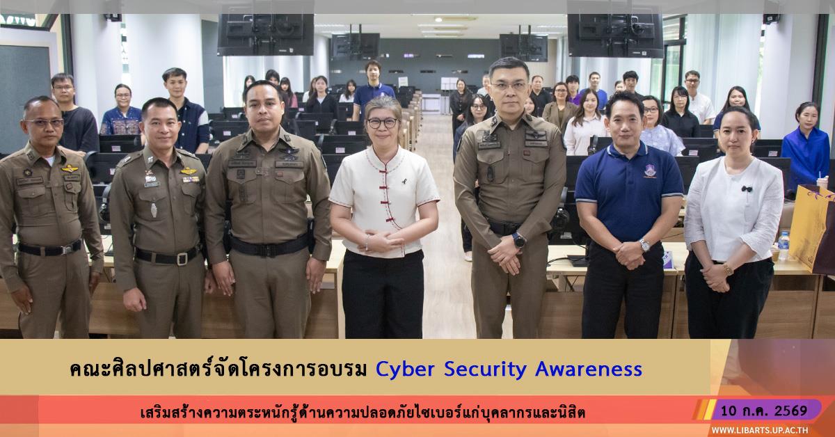 Cyber Security Awareness
