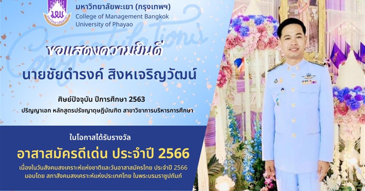 "อาสาสมัครดีเด่น ประจำปี 2566"