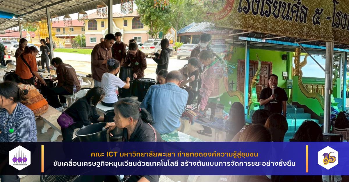 สร้างต้นแบบการจัดการขยะอย่างยั่งยืน