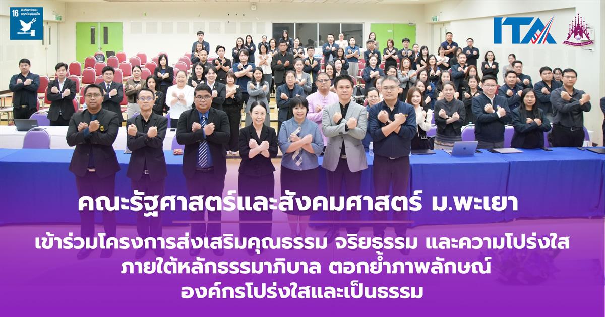 คณะรัฐศาสตร์และสังคมศาสตร์ 