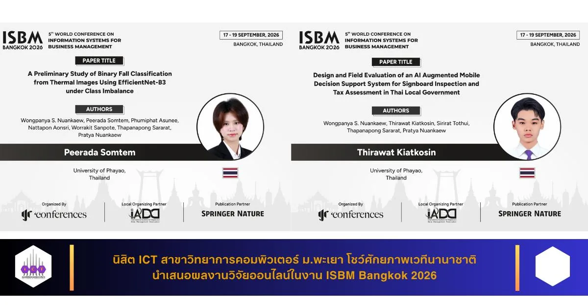 งาน ISBM Bangkok 2026