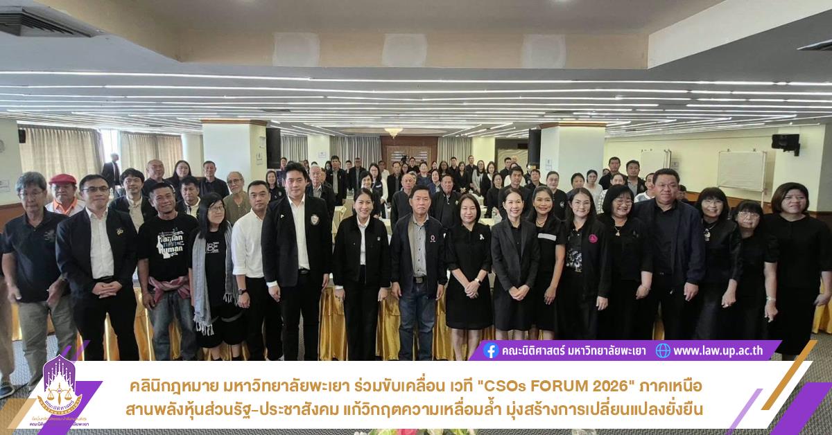 CSOs FORUM 2026