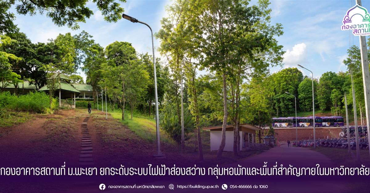 กองอาคารสถานที่