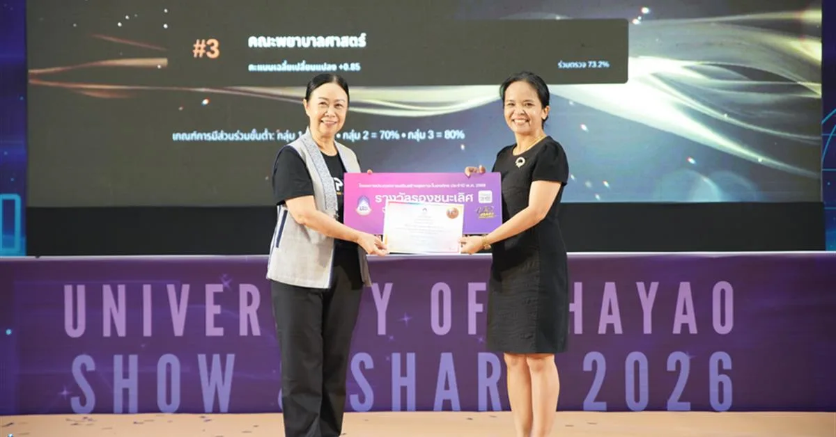 รับรางวัลรองชนะเลิศอันดับ 2 โครงการ UP BMI CHALLENGE 2026
