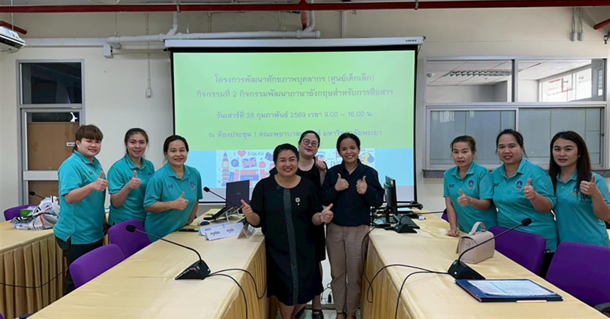 โครงการพัฒนาศักยภาพบุคลากร กิจกรรมพัฒนาภาษาอังกฤษเพื่อการสื่อสาร