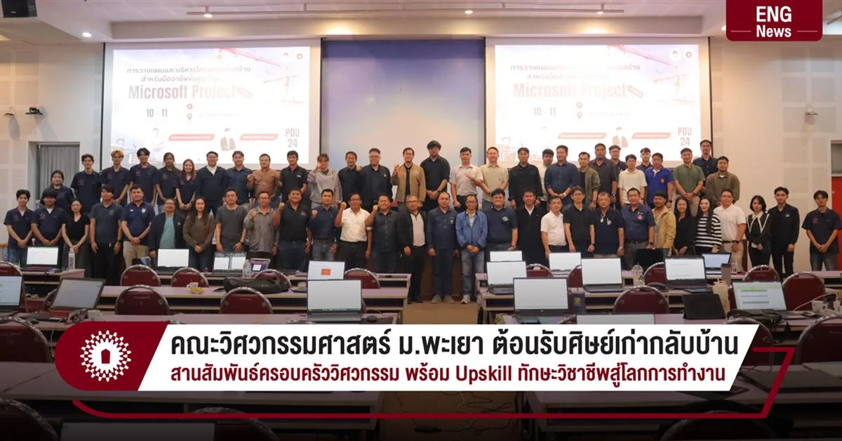 วิศวกรรมโยธา โครงการพิเศษ Upskill นิสิต สู่มืออาชีพบริหารงานก่อสร้างด้วย Microsoft Project