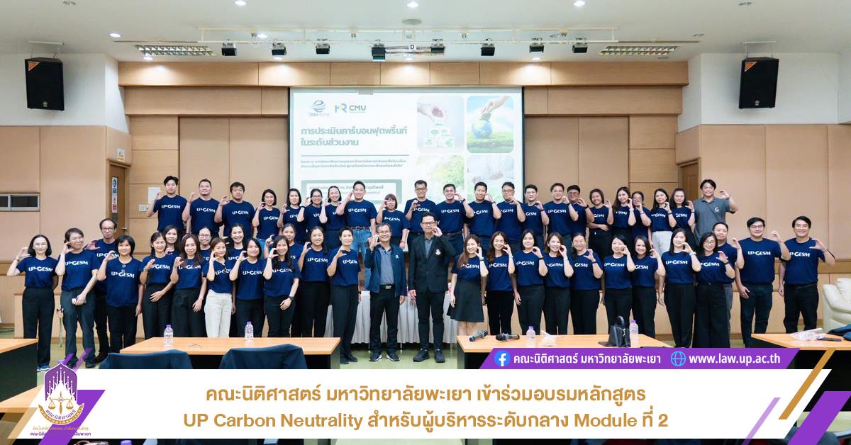 UP Carbon Neutrality