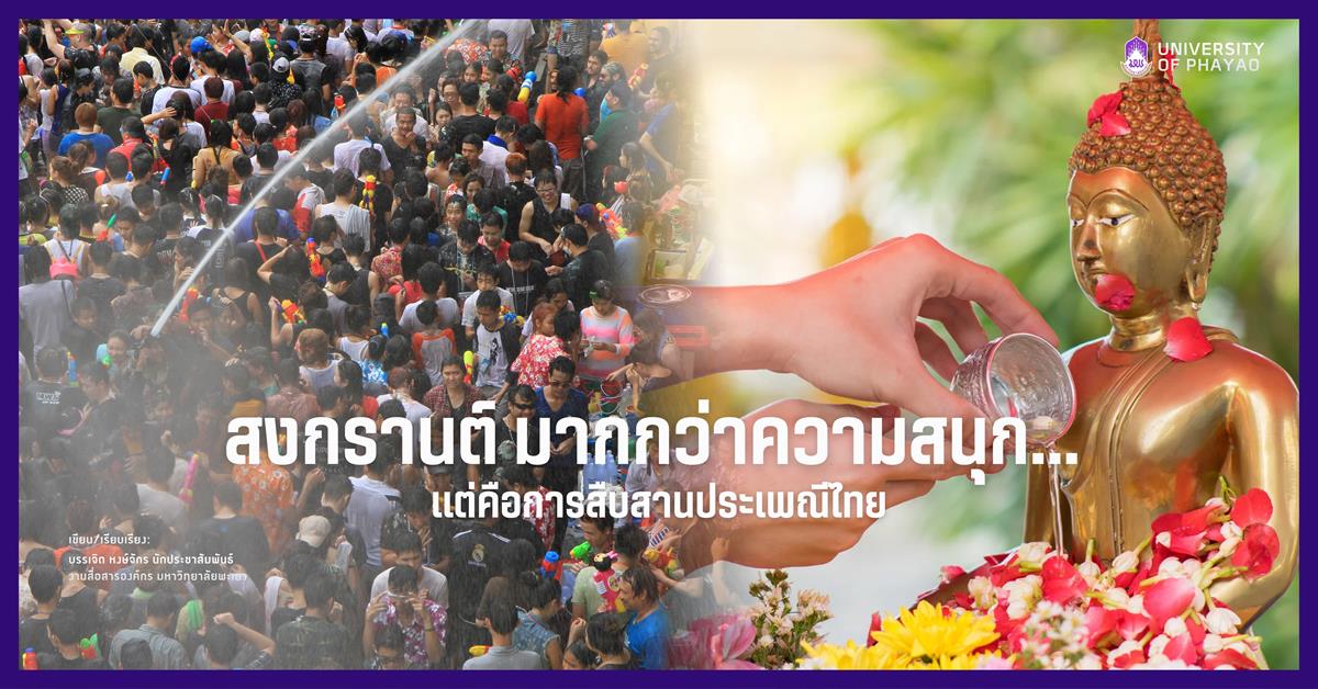 สงกรานต์