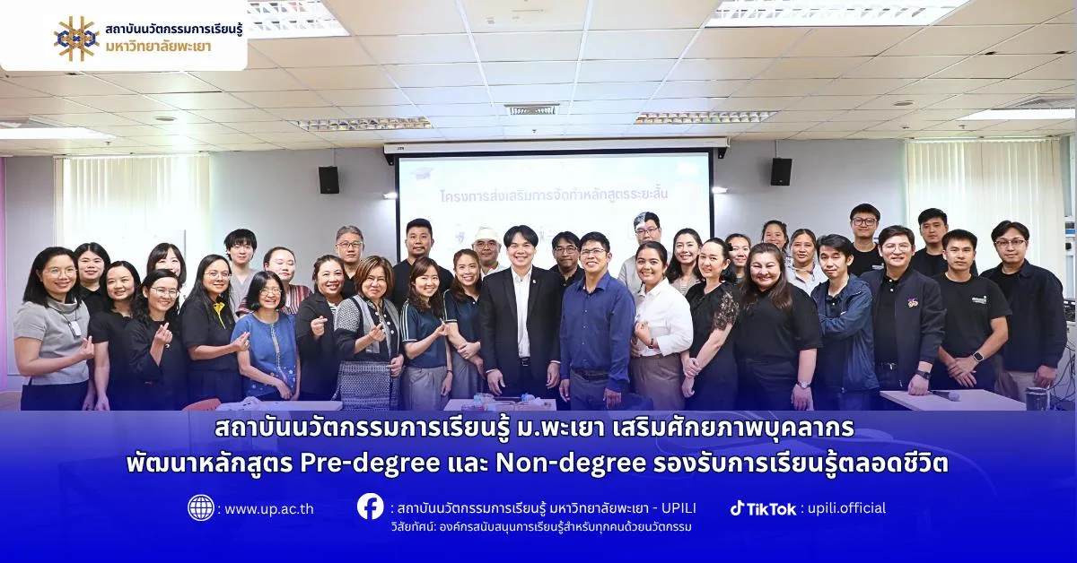 พัฒนาหลักสูตร Pre-degree และ Non-degree